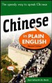 Go to record Chinese in plain English